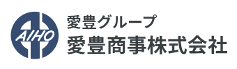 【愛豊商事株式会社】特殊鋼部品・船舶部品・建築部材